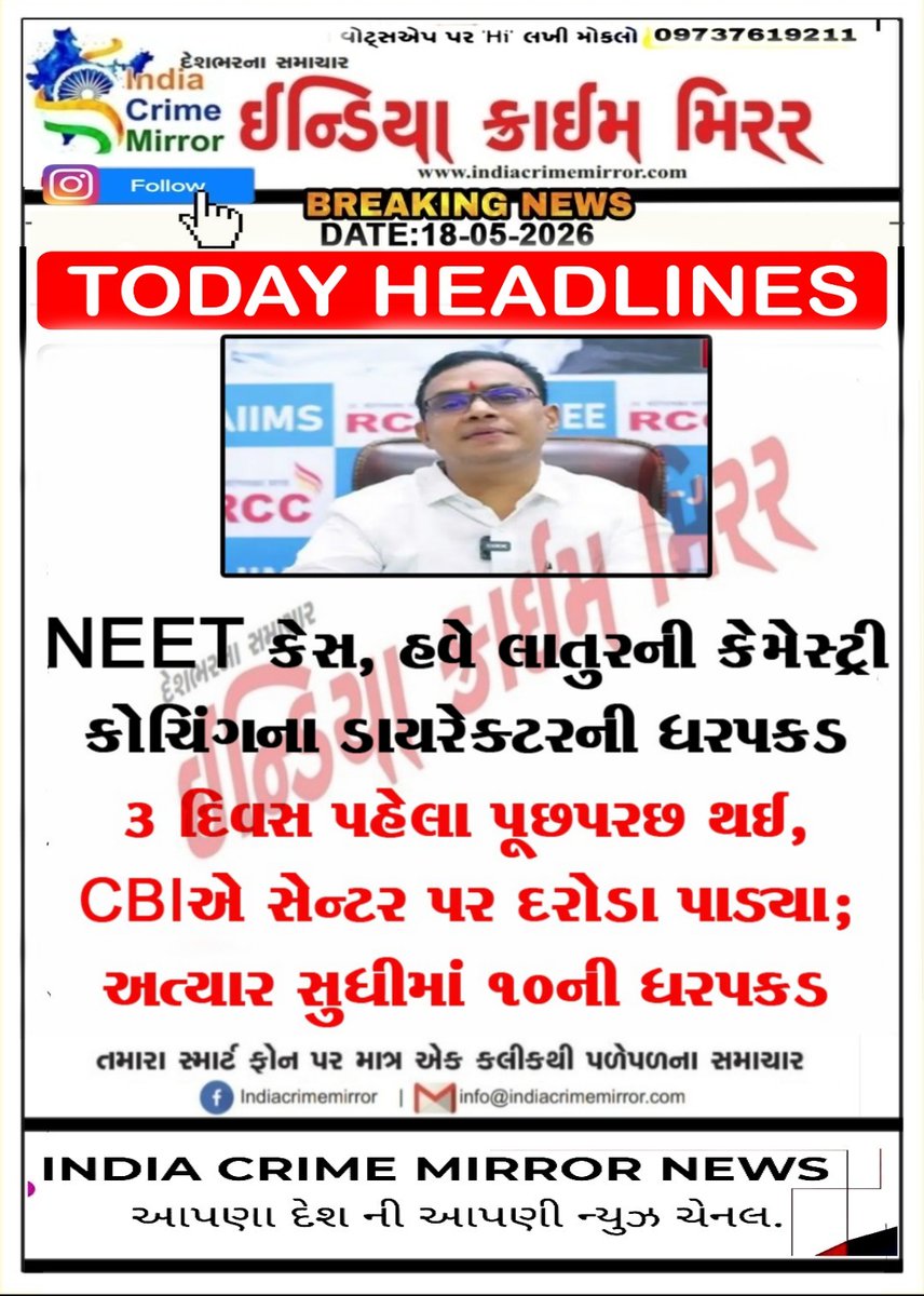 INDIA CRIME MIRROR NEWS tweet media