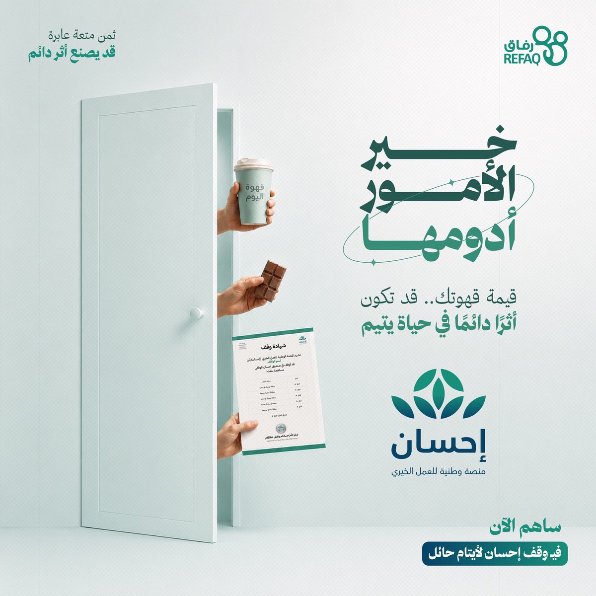 جمعية رفاق tweet media