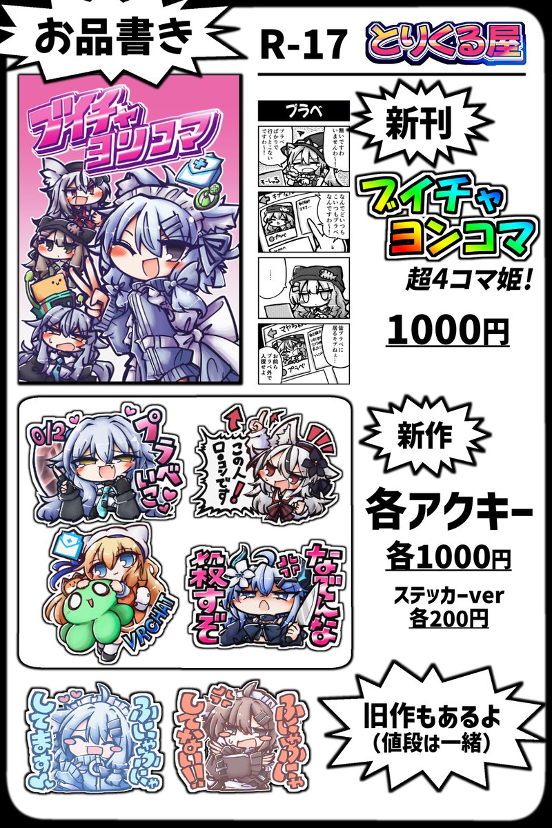 5/23(土)の秋葉原UDXで開催される
VRChatオンリー「超メタフェス」のお品書きです!

いつものノリの4コマ漫画とアクキーが出ます～

イベントは一般参加でも
VRChatアカウント等が必要なので
来る人は公式を見てね～
#超メタフェス #超メタフェスお品書き 
