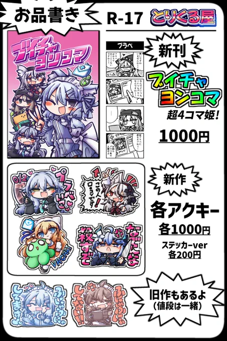 5/23(土)の秋葉原UDXで開催される
VRChatオンリー「超メタフェス」のお品書きです!

いつものノリの4コマ漫画とアクキーが出ます～

イベントは一般参加でも
VRChatアカウント等が必要なので
来る人は公式を見てね～
#超メタフェス #超メタフェスお品書き 