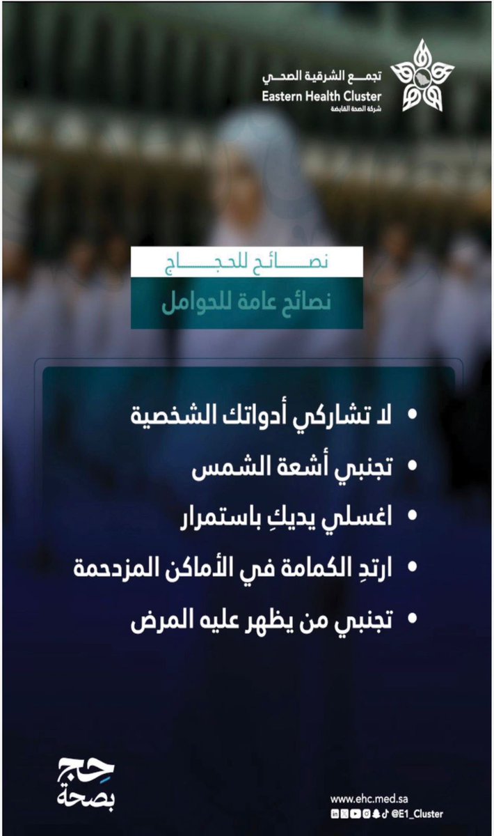 تجمع الشرقية الصحي tweet media