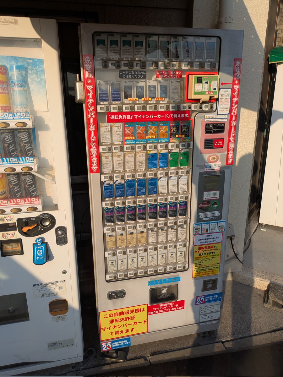 香川県観音寺市港町の三好重利商店さんのたばこ自販機のご紹介です