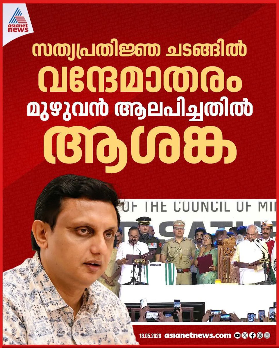 LKanath's tweet photo. Daring to
bring  Kerala sooner or later 
under central 
government rule even at the risk of compromising democracy 
is far better than living in a 
constant threat 
 under anti nationals 
CPM MLA Riyas an Indian citizen 
Finds 
vande matharam offensive 
@AmitShahOffice @MOS_MEA https://t.co/t0ebw7FPkP