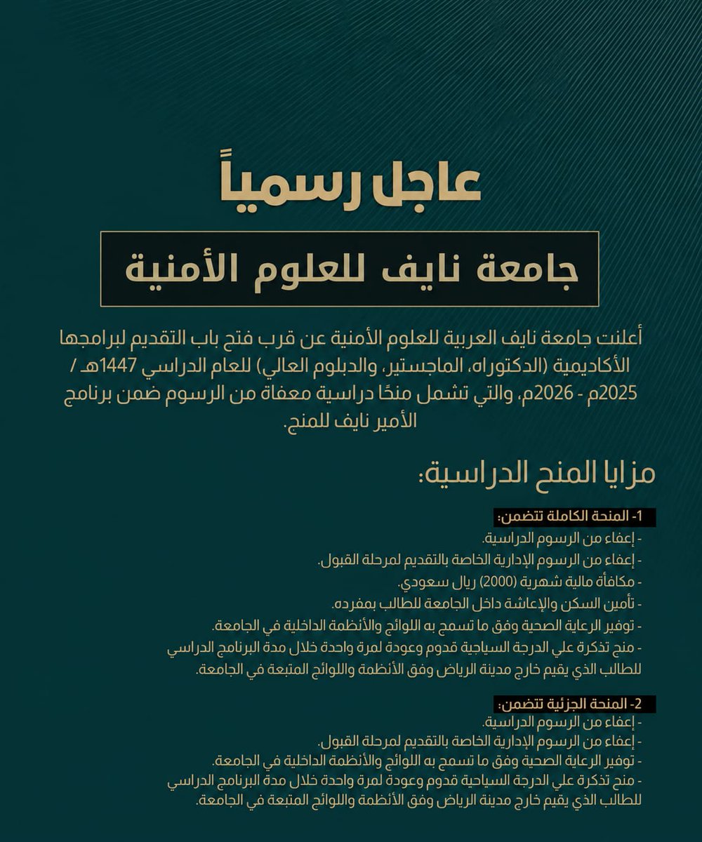 x_zain1's tweet photo. 🟢🟢🟢🟢🟢️ عااااااااجل (جامعة نايف الأمنية) للجنسين:
🗓 البرامج (الدكتوراه - الماجستير - الدبلوم العالي).
⭐️ مع توفر منح دراسية ضمن برنامج الأمير نايف ١٤٤٧هـ

المزايا (إعفاء من الرسوم + مكافأة شهرية ٢,٠٠٠ ريال + تأمين السكن والإعاشة والرعاية الصحية) وغيرها.

⬅️ التقديم:

https://t.co/ww55xW3hd3

.