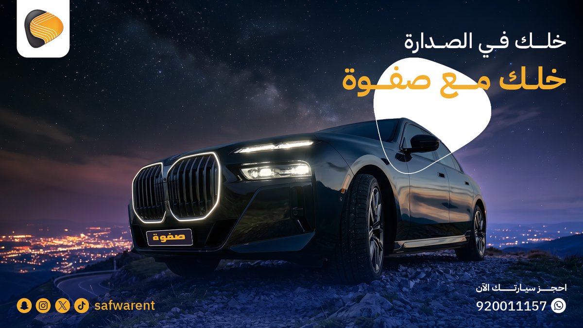 safwarent's tweet photo. الموتر هيبة تعكس شخصيتك 😎
صفوة تقدملك صفوة المواتر اللي تفرض حضورك بيها في العيد 💫 
احجز سيارة العيد الأن واستمتع بالهيبة والفخامه ⭐
كلمنا الحين https://t.co/dnKSNyRaqZ https://t.co/f4OqmhW8ZT