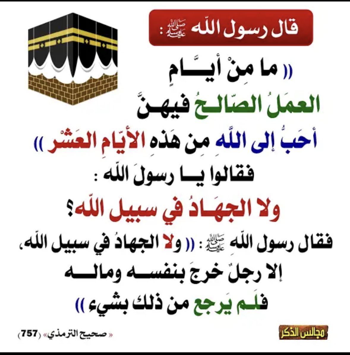 1111Rwasi's tweet photo. @islamic_pic
 ❥━━━━━━━┅
#مساء_الخـير 
#داعم_للخير 
#غرد_بصورة 
#العشر_المباركة 
#عشر_ذو_الحجة 
#عشرة_ذي_الحجه 
#المجموعة_الدعوية 
#اغتنم_العشر_المباركة 
#كن_داعيا_للخير_من_جوالك https://t.co/mB1jLCA90s