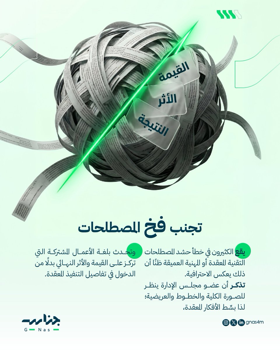 Gnas4m's tweet photo. هل يحبطك إهمال كتاباتك الموجهة لصناع القرار؟

تختلف الكتابة لصناع القرار كثيرًا عن الكتابة لغيرهم، وفي هذا المنشور نضع بين يديك دليلًا مختصرًا يجعلك تتحدث لغة القادة لتضمن وصول رسالتك بوضوح.
تصفح الصور لتتعرف على ثلاث قواعد مهمة للكتابة لصناع القرار.

#جناس
 #كتابة_المحتوى https://t.co/NfIYBdqtWp