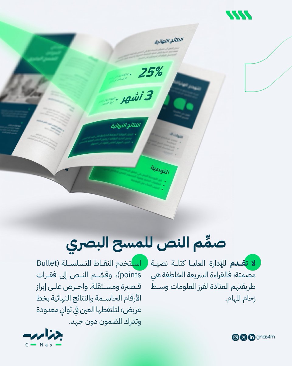 Gnas4m's tweet photo. هل يحبطك إهمال كتاباتك الموجهة لصناع القرار؟

تختلف الكتابة لصناع القرار كثيرًا عن الكتابة لغيرهم، وفي هذا المنشور نضع بين يديك دليلًا مختصرًا يجعلك تتحدث لغة القادة لتضمن وصول رسالتك بوضوح.
تصفح الصور لتتعرف على ثلاث قواعد مهمة للكتابة لصناع القرار.

#جناس
 #كتابة_المحتوى https://t.co/NfIYBdqtWp