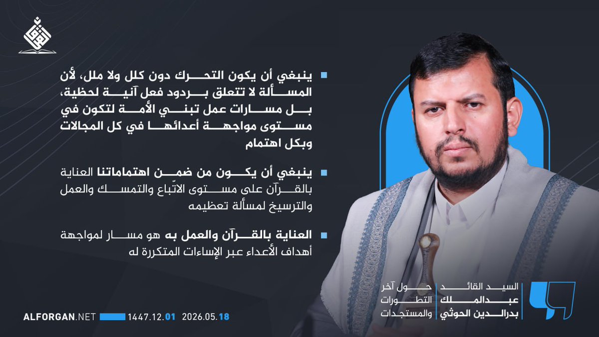 e___5___e's tweet photo. السيد القائد: ينبغي أن يكون التحرك دون كلل ولا ملل، لأن المسألة لا تتعلق بردود فعل آنية لحظية، بل مسارات عمل تبني الأمة لتكون في مستوى مواجهة أعدائها في كل المجالات وبكل اهتمام
#سيد_القول_والفعل 
#القرآن_أقدس_المقدسات 
#جريمة_إحراق_المصحف https://t.co/mqbIDUwtG4