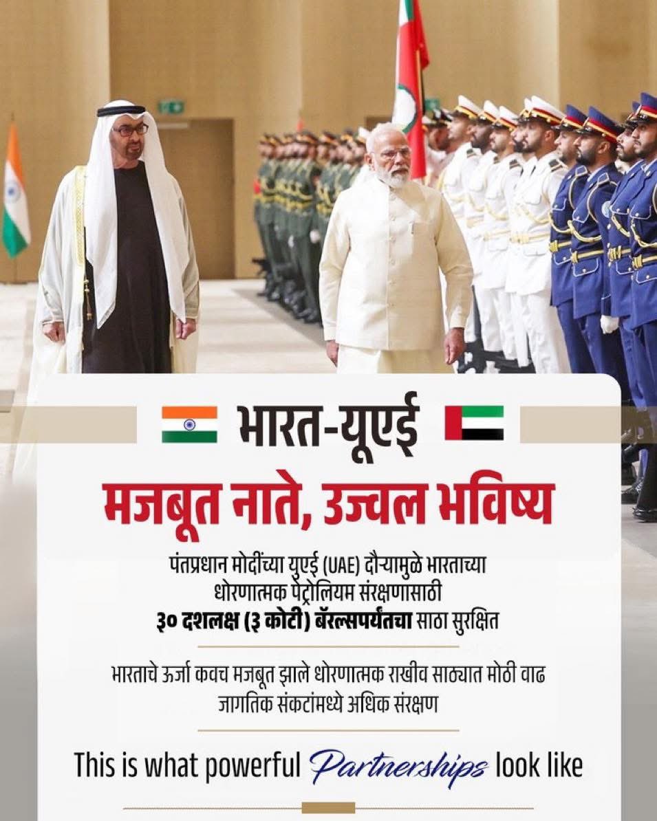 RamVSatpute's tweet photo. भारत-यूएई  मजबूत नाते, उज्वल भविष्य... 

#IndiaUAEPartnership https://t.co/RYEGgy1iZs