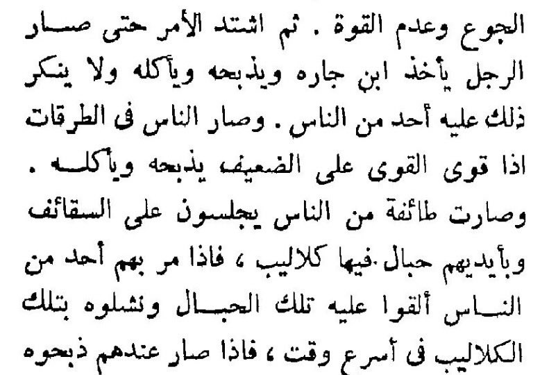 alk3aam's tweet photo. لم نسمع عن أحد يأكل لحوم البشر إلا أنتم يالمصريين 

وثق ذلك المؤرخ المصري الكبير ابن إياس في كلامه عن سنة ٤٥١هـ وقال ماملخصه:

المصري من الجوع كان يأكل ابن جاره.
المصري من الجوع كان يأكل من هو اضعف منه.
المصري من الجوع كان يتخطف الناس في كلاليب من الأعلى فإذا مر احد انتشله بسرعة وأكله ..