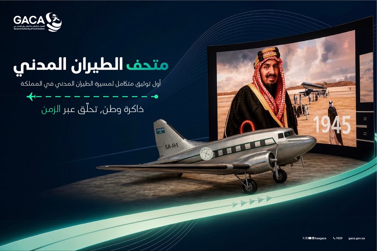 هيئة الطيران المدني tweet media