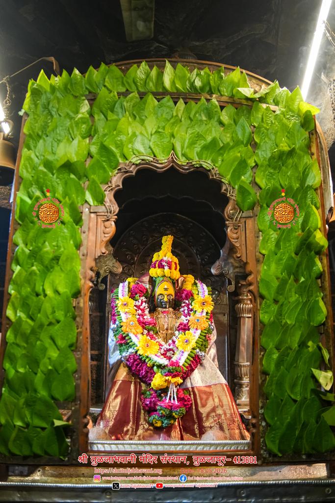 TuljabhavaniTT's tweet photo. दिनांक 18/05/2026 वार सोमवार
श्री तुळजाभवानी मातेची सायंकाळची पूजा 🙏🏻
“Date: 18/05/2026 Monday Evening worship (pooja) of Goddess Shri TuljaBhavani Mata. 🙏🏻”
#तुळजाभवानी #कुलस्वामिन��� #tuljabhavani #devimaa #जगदंबा
Shri Tuljabhavani Temple Trust, Tuljapur. https://t.co/u8ciCbubrV