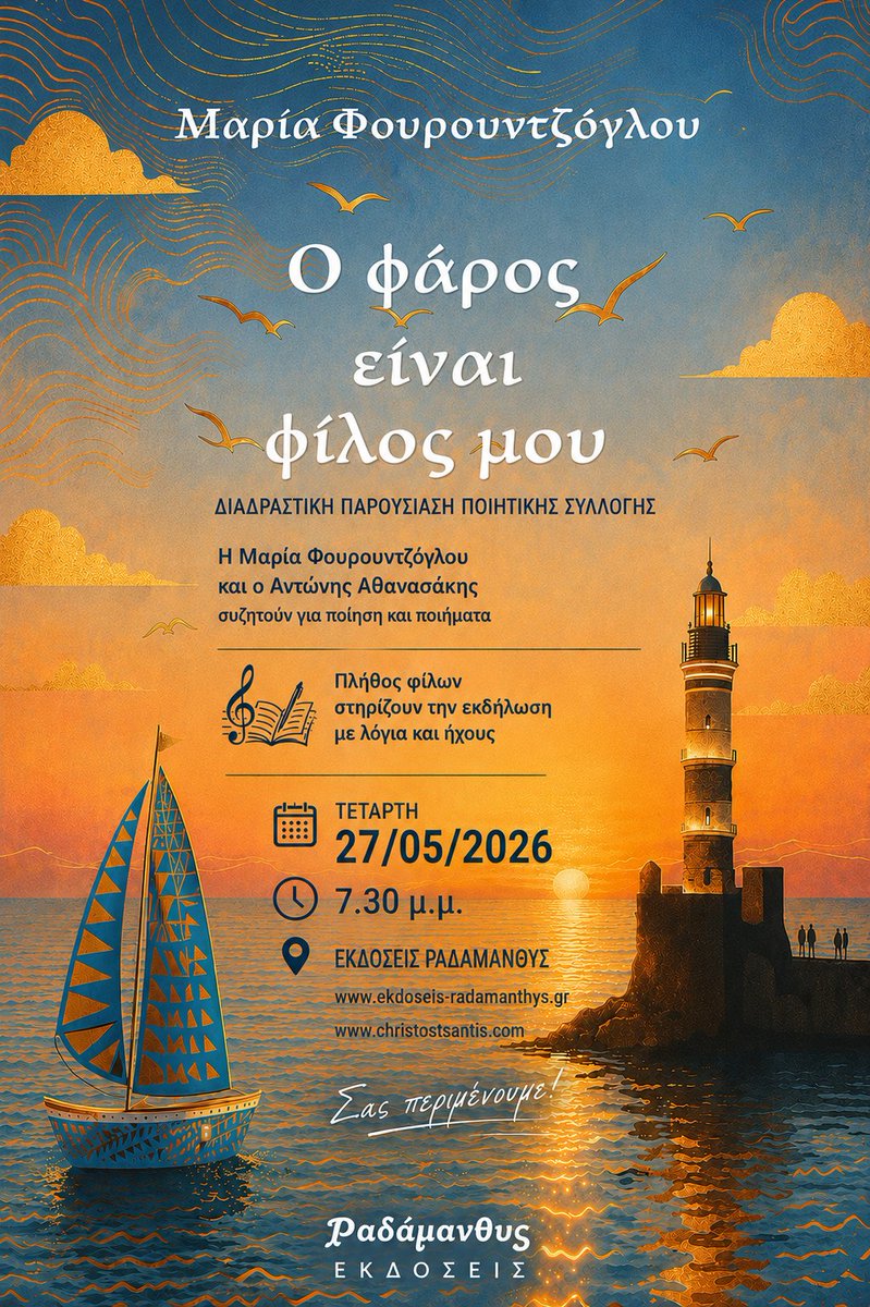 ChristosTsantis's tweet photo. Παρουσίαση ποιητικής συλλογής της Μαρίας Φουρουντζόγλου https://t.co/VMy52G6wk7 μέσω @ChristosTsantis https://t.co/sAif96f7X6