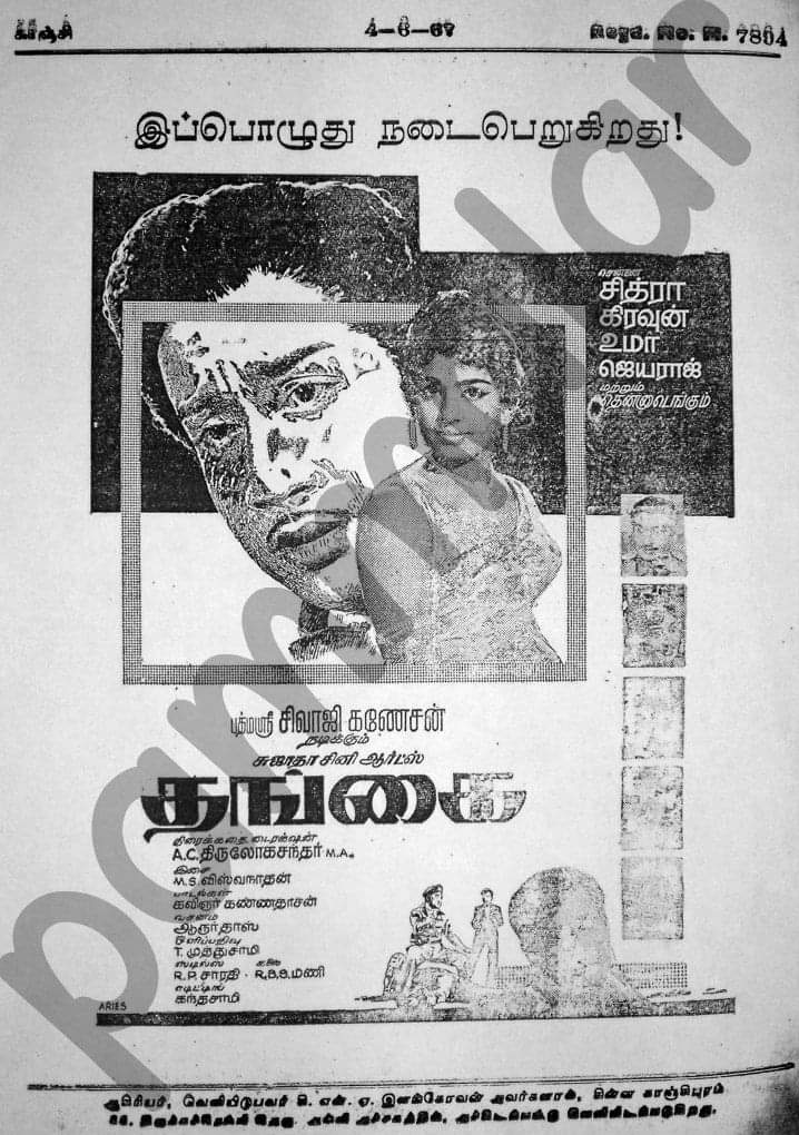 fans_nt's tweet photo. #நடிகர்திலகம் பாலாஜி இணைந்த முதல் படம் புதிய பரிமாணத்தை #நடிகர்திலகத்திற்கு வழங்கியது. KR விஜயா ஜோடி. பாலாஜி, மேஜர், நாகேஷ், காஞ்சனா நடிக்க ஆரூர்தாஸ் வசனம் எழுத கண்ணதாசன் MSV இணை சூப்பர் ஹிட் பாடல்கள் தர AC திருலோகச்சந்தர் இயக்கினார். 1967 மே 19 ரிலீஸ். 59 ஆண்டுகள். பெரிய வெற்றி. https://t.co/lrhJesN4Cl