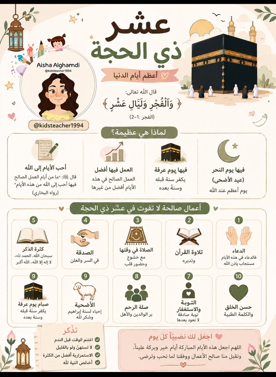 kidsteacher1994's tweet photo. #عشر_ذي_الحجة https://t.co/FKet1VYnTr