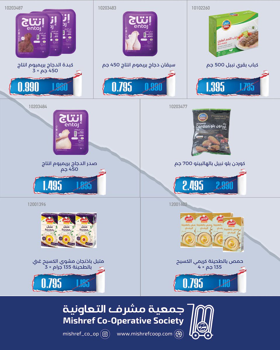 mishref_coop_q8's tweet photo. (2) https://t.co/uauB3v6la1