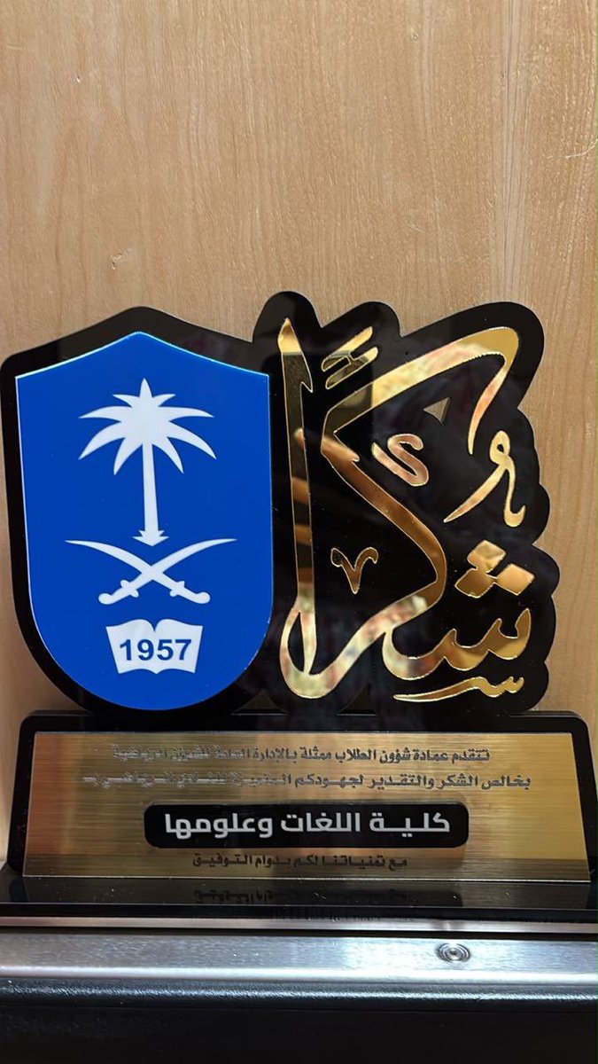 clsscKSU's tweet photo. نفخر ونعتز بحصول النادي الرياضي بشطر الطالبات بكلية اللغات وعلومها على درع شكر وتقدير على الجهود المميزة من عمادة شؤون الطلاب ممثلة في الإدارة العامة للشؤون الرياضية 🤍🏆
هذا التكريم يعكس حجم العطاء والعمل المتواصل وروح الفريق التي صنعت هذا الإنجاز 👏🔥
شكرًا لكل من ساهم وشارك 🧡 https://t.co/08IFX4Qo2p