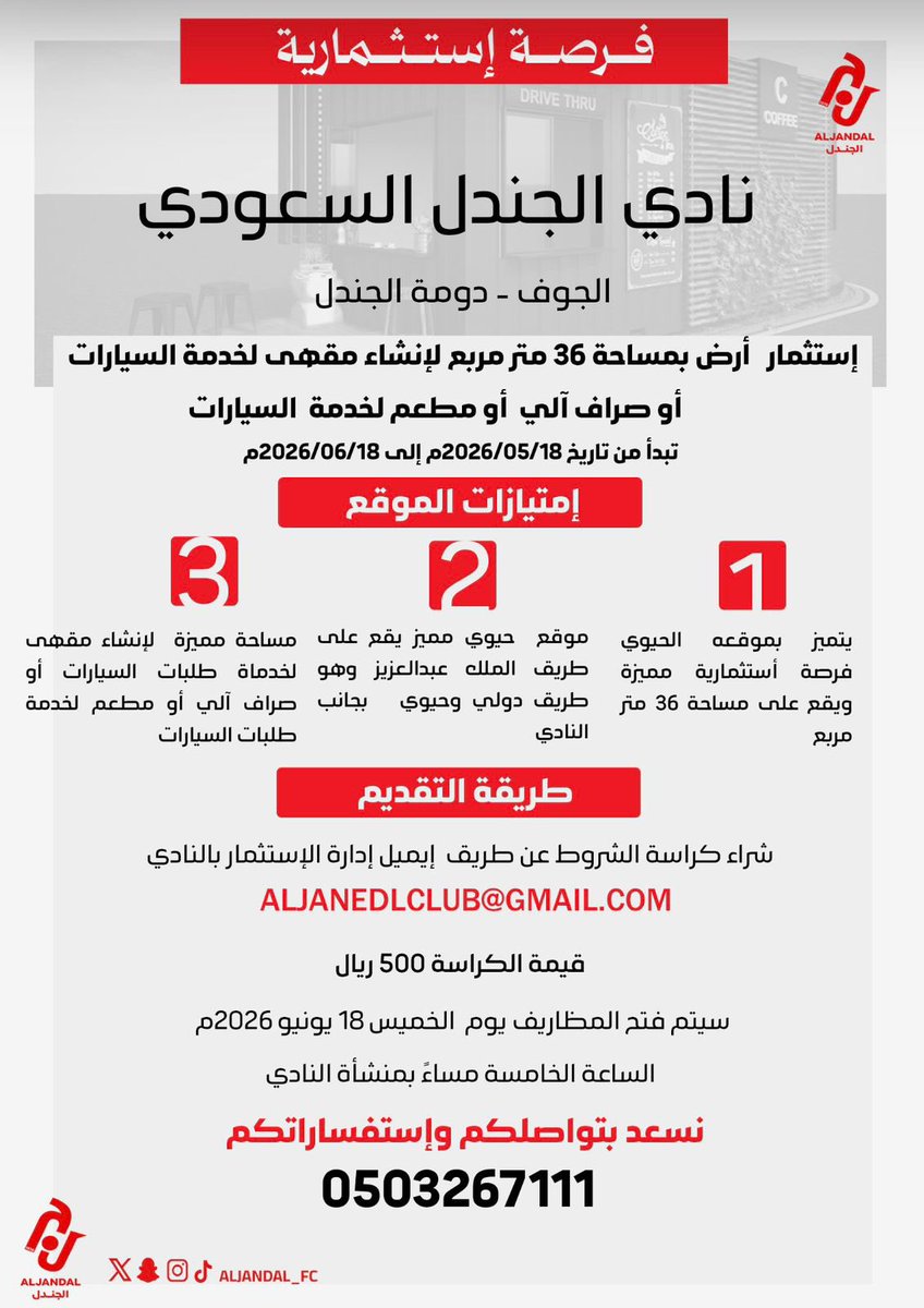 Aljandal_Fc's tweet photo. 📄| إعلان 

#نادي_الجندل https://t.co/pO7Pna0bVU