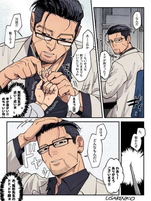 #保健室のogt先生
先生〜!!トゲが刺さったんです😭 
