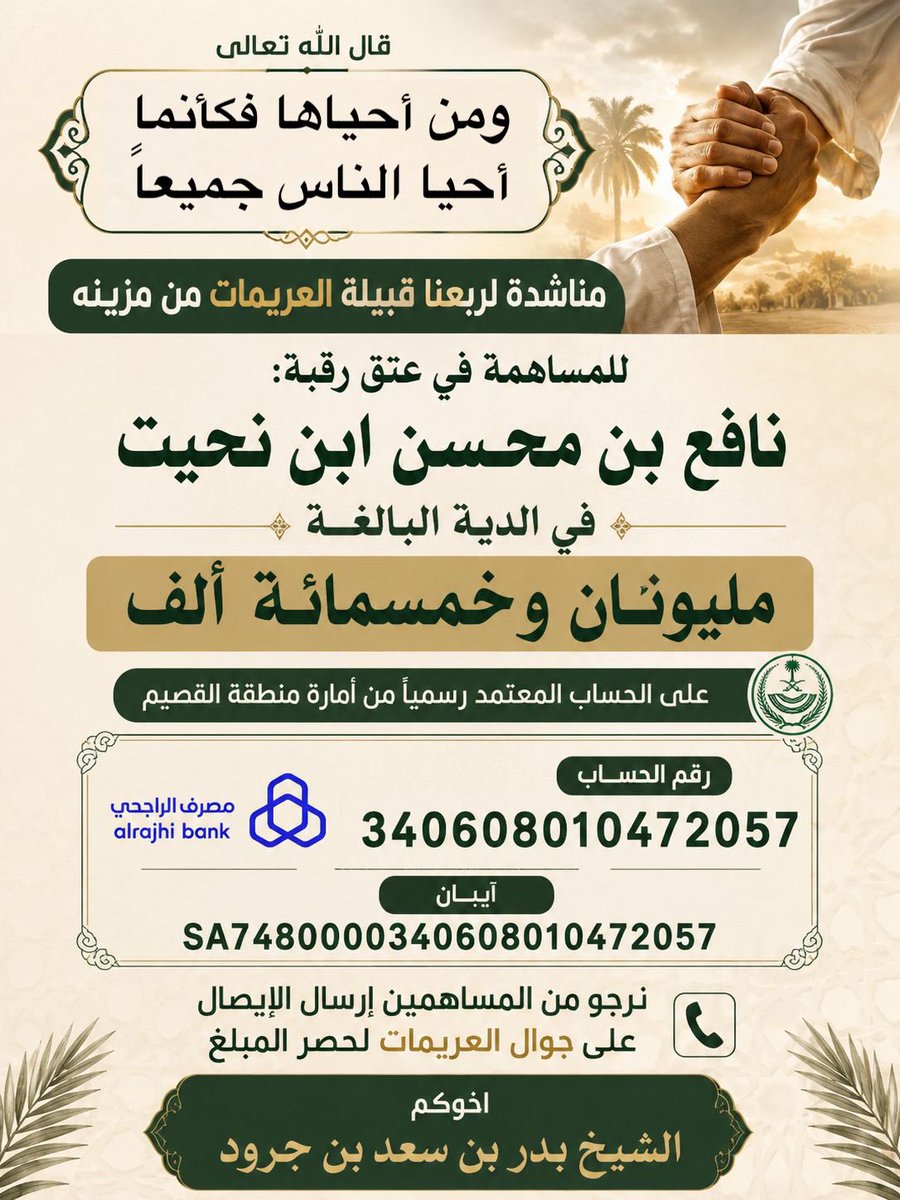 urymat's tweet photo. نداء مناشده لربعنا العريمات للمساهمه في عتق رقبة نافع بن نحيت https://t.co/zOYNcj7sIy