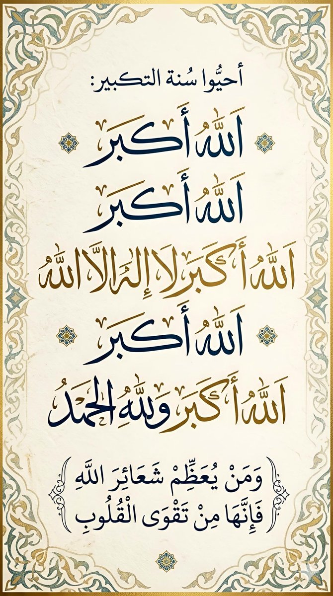 ddff1388's tweet photo. احيوا سنة التكبير https://t.co/0PQkKhShrl
