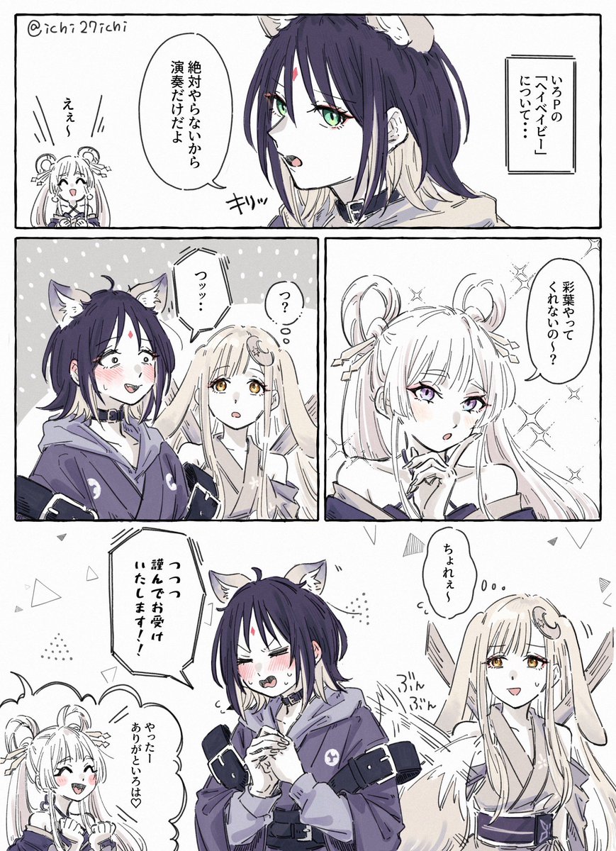 🦊ヘイベイビー 