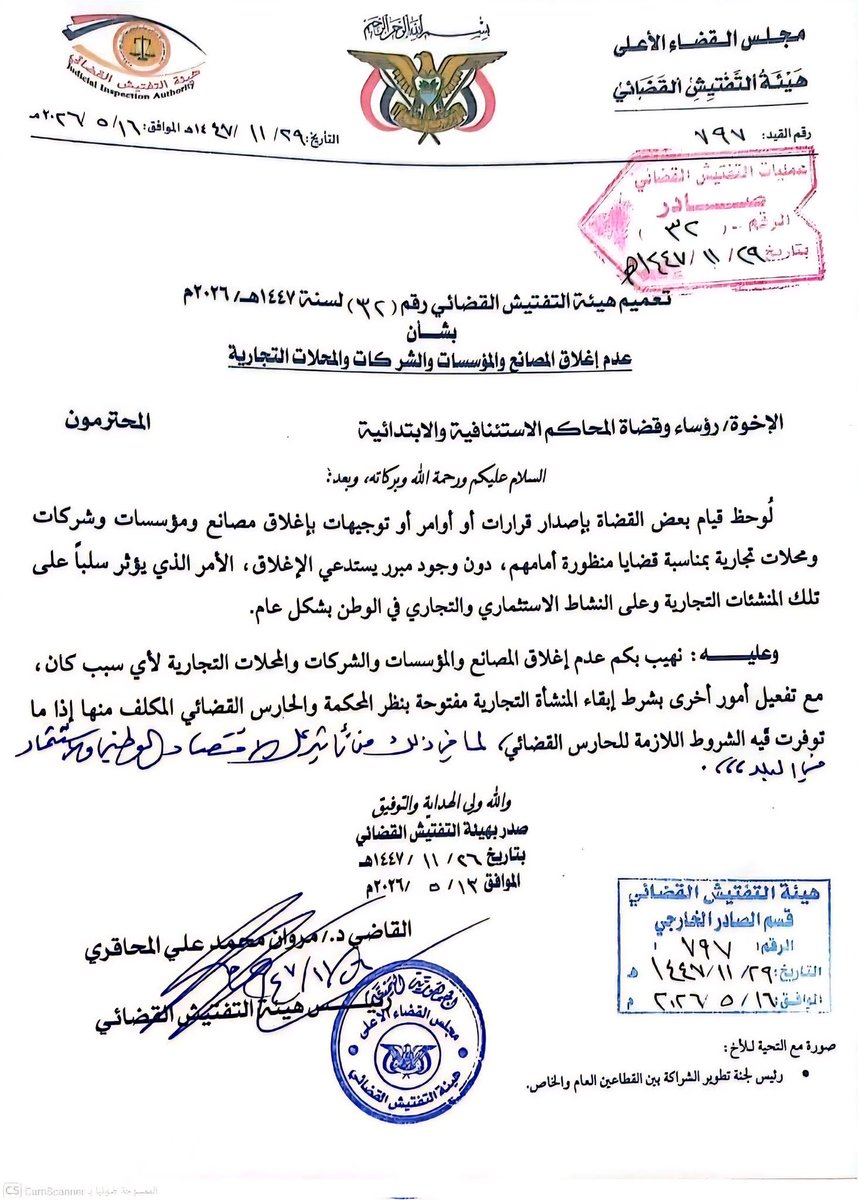 hafeednew's tweet photo. قرار حاسم.. حظر شامل لإغلاق المصانع والشركات بقرارات قضائية

صنعاء | خاص:

أصدرت هيئة التفتيش القضائي تعميماً هاماً موجهاً إلى كافة رؤساء وقضاة المحاكم الاستئنافية والابتدائية يقضي بعدم إصدار أي أوامر أو قرارات تقضي بإغلاق المصانع والمؤسسات والشركات أو المحلات التجارية التي توجد قضايا نزاع قائمة بشأنها ومنظورة أمام المحاكم.

وشدد التعميم على ضرورة لجوء المحاكم إلى اتخاذ تدابير وإجراءات قانونية بديلة تكفل الحفاظ على الحقوق دون اللجوء إلى الإغلاق مع استمرار فتح تلك المنشآت وممارسة أنشطتها الاستثمارية والتجارية إما تحت إشراف المحكمة مباشرة أو عبر تعيين حارس قضائي مكلّف مستوفٍ للشروط والقواعد القانونية اللازمة.

وأوضحت الهيئة أن هذا الإجراء يأتي انطلاقاً من المصلحة العامة ونظراً لما يترتب على إغلاق المنشآت الحيوية من آثار وتداعيات سلبية مباشرة تمس الاقتصاد الوطني وتؤثر سلباً على بيئة الاستثمار والحركة التجارية في البلاد.