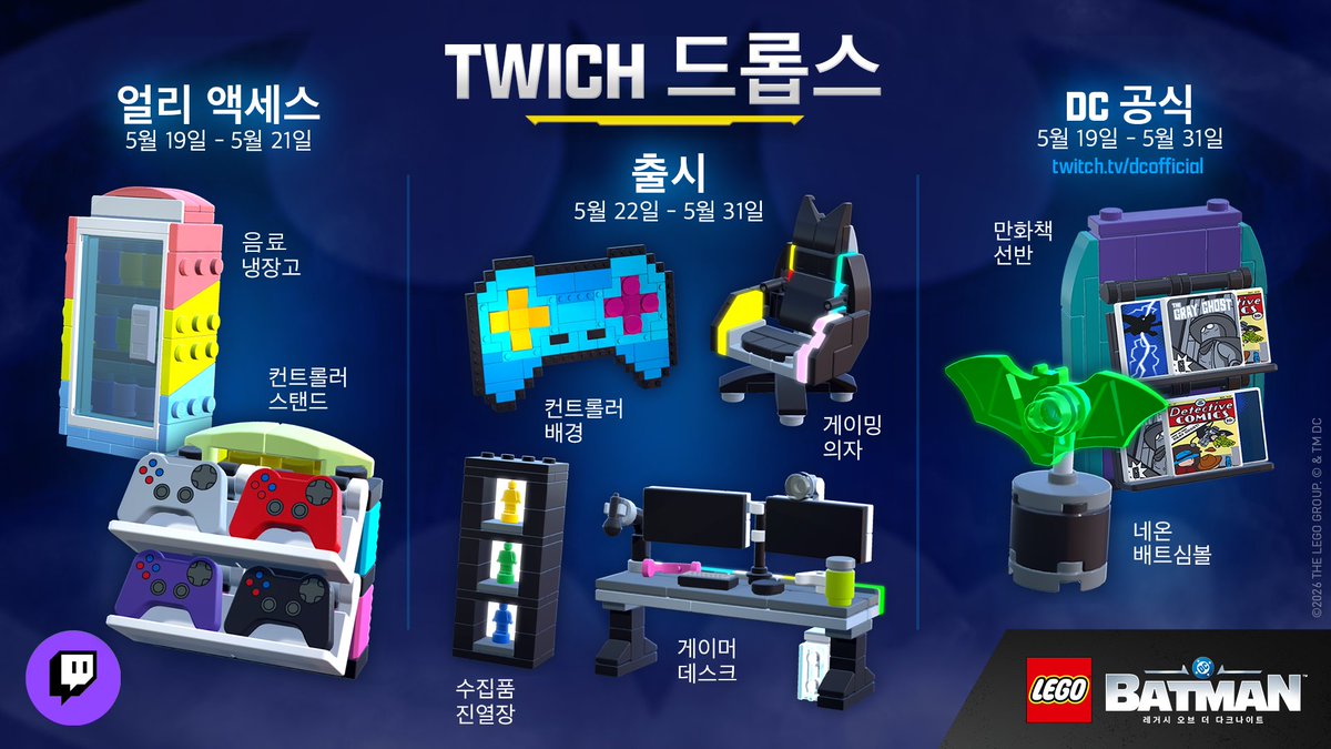 WBGamesKR's tweet photo. 전설적인 가치를 가진 배트케이브를 만들어보세요. 🦇 5월 19일 - 31일. 참여하는 스트리머의 방송을 보고, 한정판 #LEGOBatmanGame Twitch 드롭스를 받으세요. 자세한 정보: https://t.co/bgb2axSTUz https://t.co/au704mN7hV