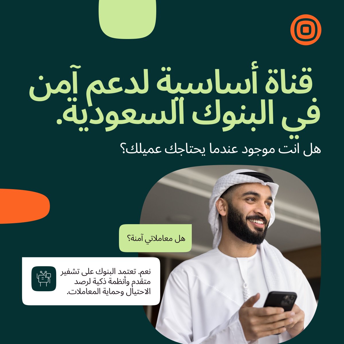 Infobip's tweet photo. عملاء المملكة يريدون خدمة سريعة وآمنة و Live Chat يُحقق ذلك! 💬

اكتشف كيف تساعد منصة إنفوبب البنوك في تقديم خدمات أذكى 👈 
https://t.co/EEDHQYq47v

#OneCommunicationPlatform #BillionsOfConversations
#المحادثة_المباشرة #البنوك_الرقمية #تفاعل_العملاء #السعودية https://t.co/EkLuNn5hoF