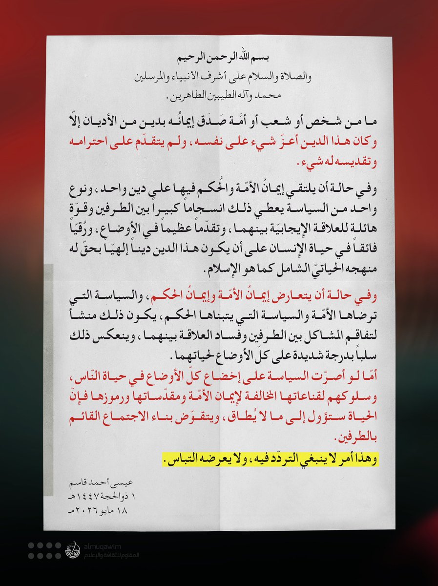 Alwefaq Society tweet media