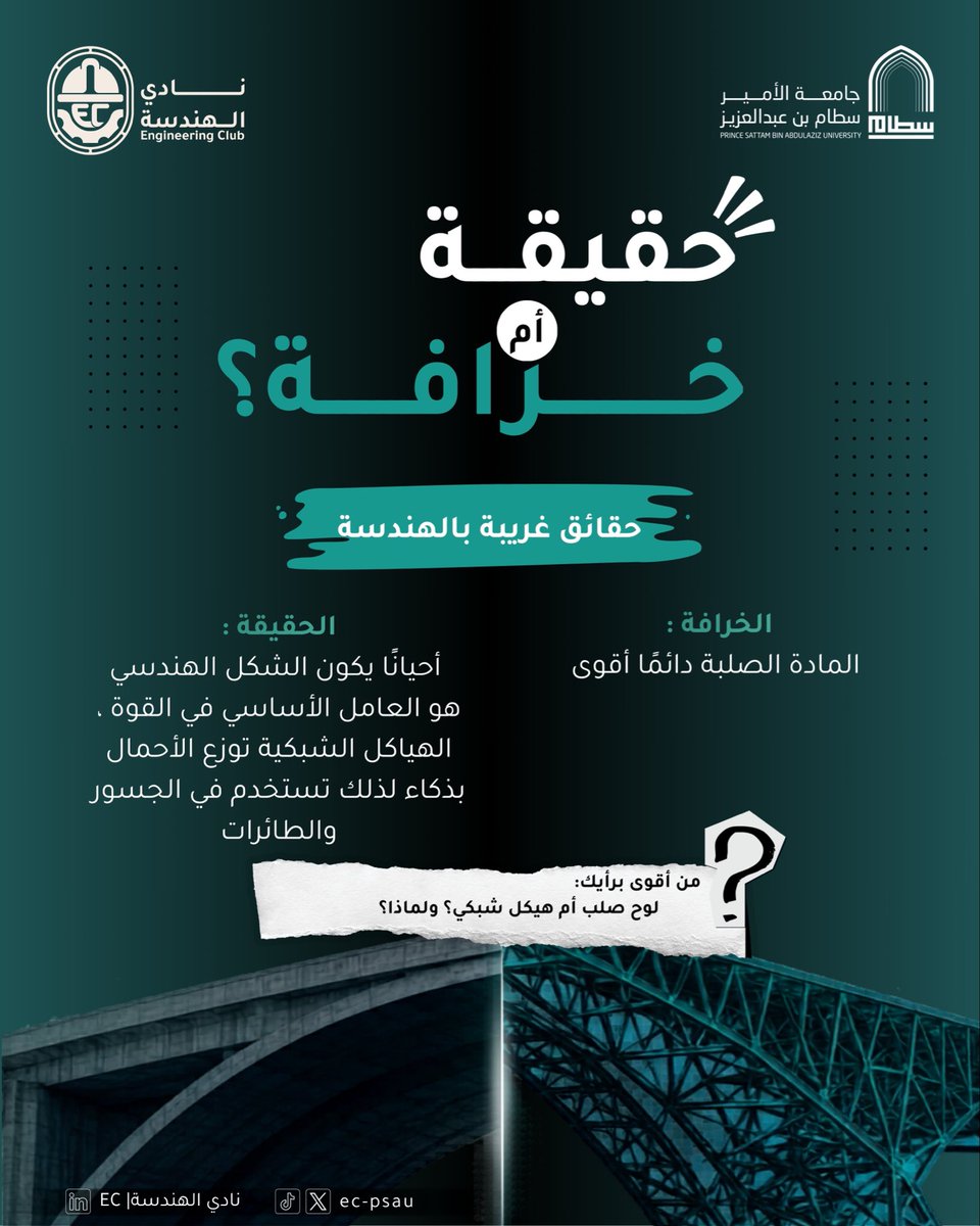 نادي الهندسة | EC tweet media