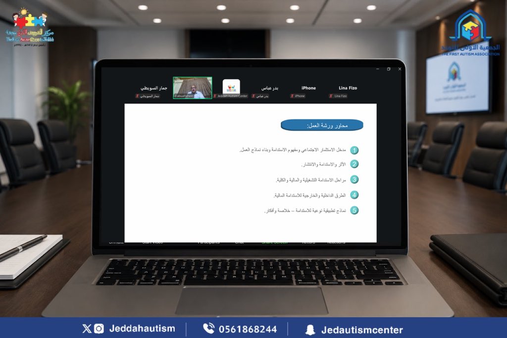 jeddahautism's tweet photo. مقتطفات من لقاءات برنامج تهيئة المنتخبين لمجلس إدارة #الجمعية_الأولى_للتوحد للدورة ٢٠٢٦–٢٠٣٠م (الأسبوع الثاني) ✨
🔹اللقاء الثالث
بعنوان: الاستدامة الماليةمع أ. زياد أبو الفحم
مستشار دولي ببرامج التمويل الأصغر والتمكين الاقتصادي.
حيث تناول اللقاء مفهوم #الاستدامة_المالية في #القطاع_غير_الربحي وأهمية تنويع مصادر الدخل وبناء الموارد المستدامة التي تسهم في تعزيز أثر الجمعية واستمرارية برامجها إضافة إلى استعراض أبرز الممارسات والحلول التي تدعم الاستقرار المالي وتحقيق النمو المؤسسي بما يتوافق مع مستهدفات الجمعية وتطلعاتها المستقبلية.