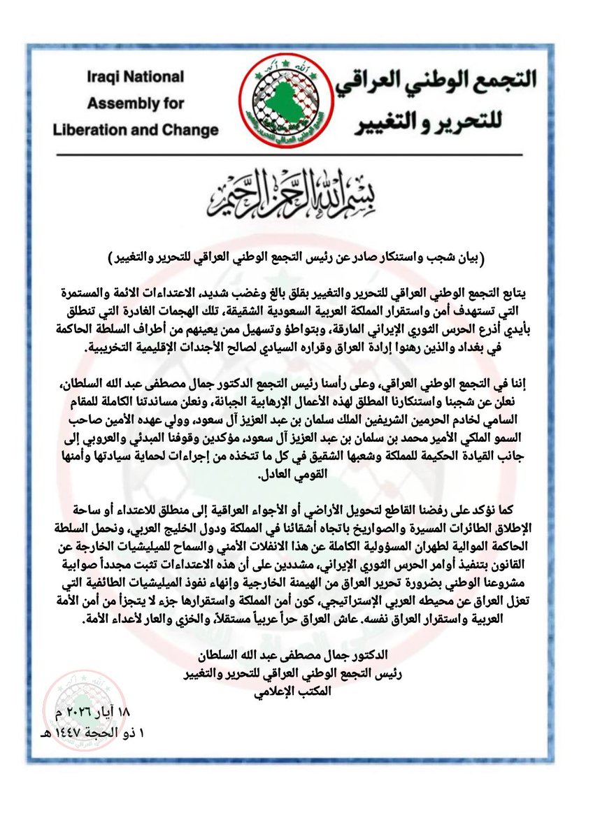 IRAQTHEGREAT's tweet photo. بيان صادر عن رئيس التجمع الوطني العراقي للتحرير والتغيير، د. جمال مصطفى، يدين فيه استهداف المملكة العربية السعودية بطائرات مسيرة من قبل أذرع إيران في العراق.

المكتب الاعلامي للتجمع الوطني العراقي للتحرير والتغيير https://t.co/FY84OOzIZB