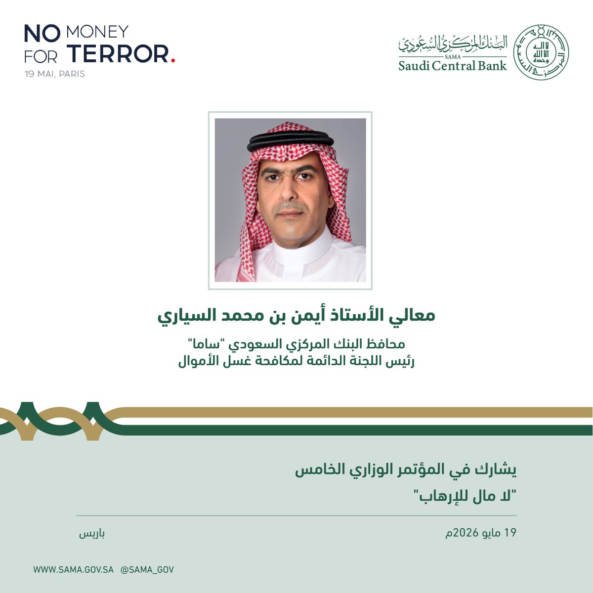 SAMA | البنك المركزي السعودي tweet media