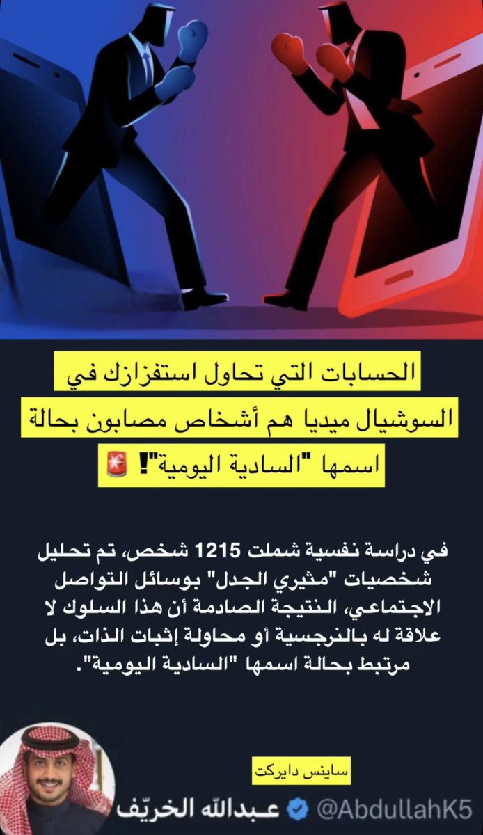 عـبدالله الخريف tweet media