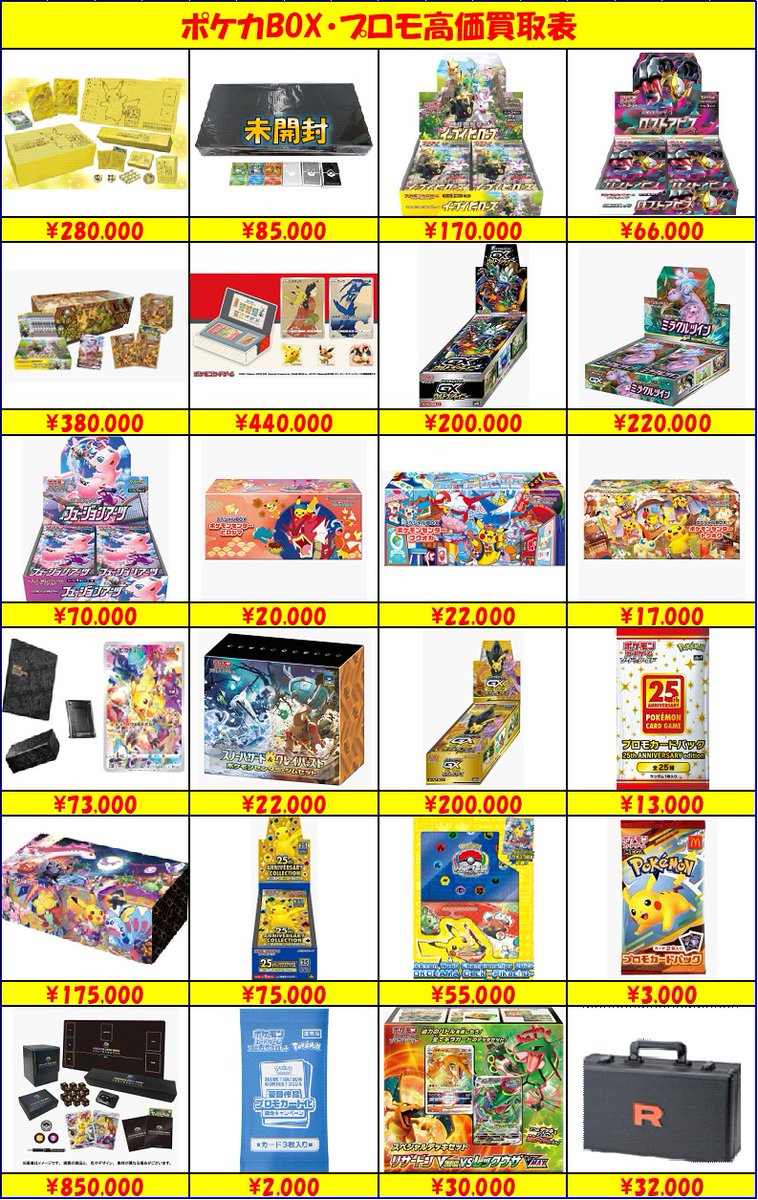 ポケモンカード ワンピースカード BOX高価買取中！ 是非お持ち込み