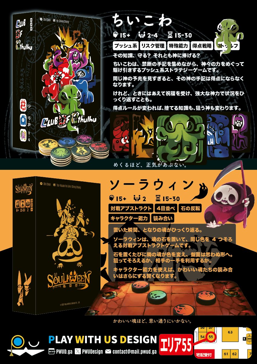 Play With Us Design @ ゲムマ2026春【エリア55】 tweet media