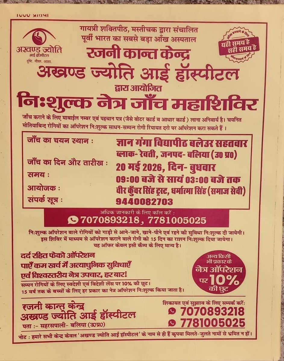 KunwarSinghsewa's tweet photo. वीर कुँवर सिंह सेवा ट्रस्ट द्वारा आयोजित नि शुल्क नेत्र जाँच महाशिविर https://t.co/ZKeWNJAFO0