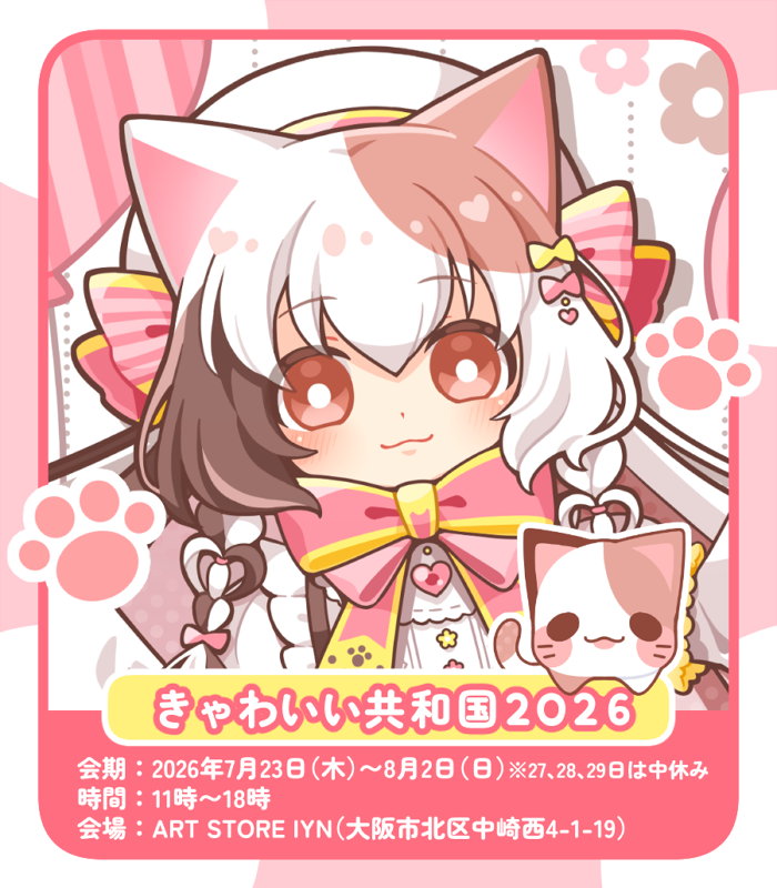 ✨イベント予告✨ 『きゃわいい共和国2026』 場所:Gallery IYN(大阪府