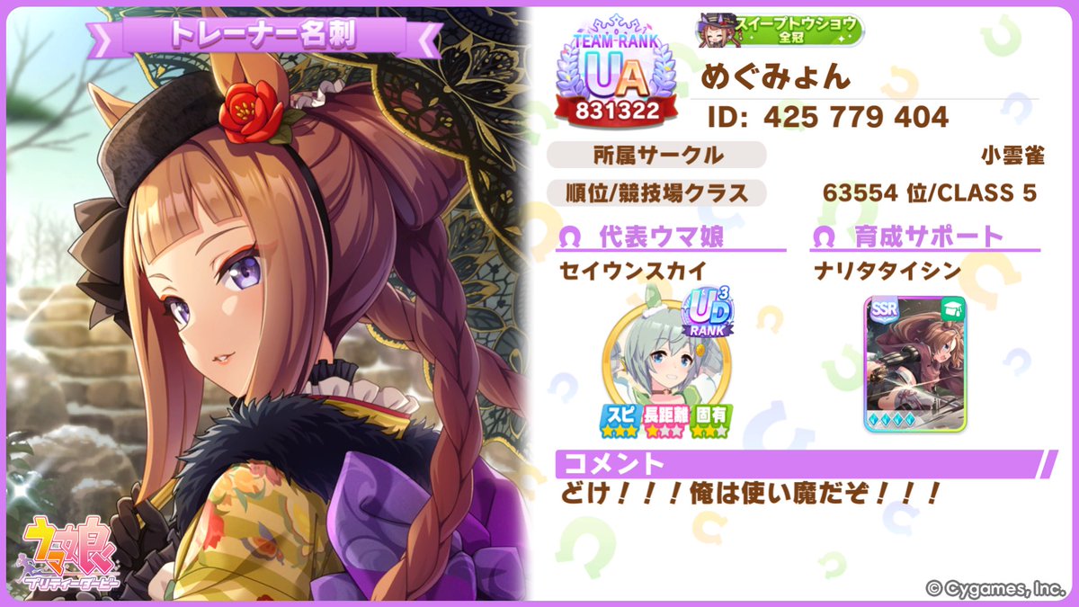 Vespillo2's tweet photo. 代表更新したので固定も更新！

初期セイウンスカイ
スピード9
白因子(汎用因子)数　100個
全体でアオハル点火賢、ポジションセンス、危険回避、地固め、逃げのコツ〇、自制心などアリ

他のダート魔改造用ルドルフ、白代表37個のマルゼンなどの詳細はリプに

#ウマ娘フレンド 
#ウマ娘フレンド募集 https://t.co/0FO8kCYYc6