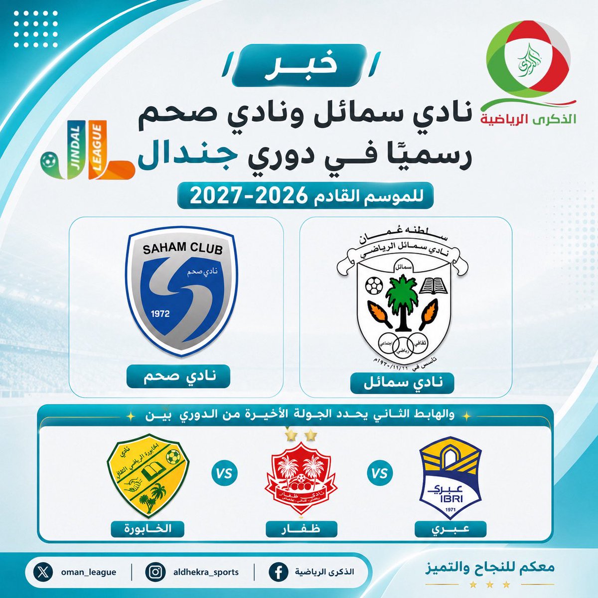 الذكرى الرياضية tweet media