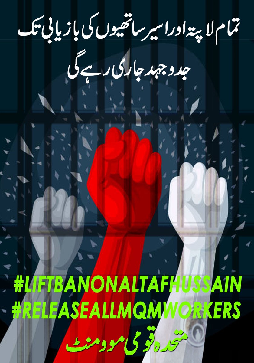 drsyedtabish's tweet photo. ساتھیوں سوشل میڈیا کمپین میں درجہ ذیل ہیش ٹیگ کے ساتھ ساتھ لاپتہ ساتھیوں کے حوالے سے چند پوسٹرز کا بھی اجرا کیا گیا ہے آپ ساتھیوں سے گزارش ہے کے ان پوسٹرز کو بھی اپنے ٹویٹس اور دیگر سوشل میڈیا پوسٹس میں شامل کریں شکریہ.
#LiftBanOnAltafHussain
#ReleaseAllMQMWorkers https://t.co/HPX1JEIbvI