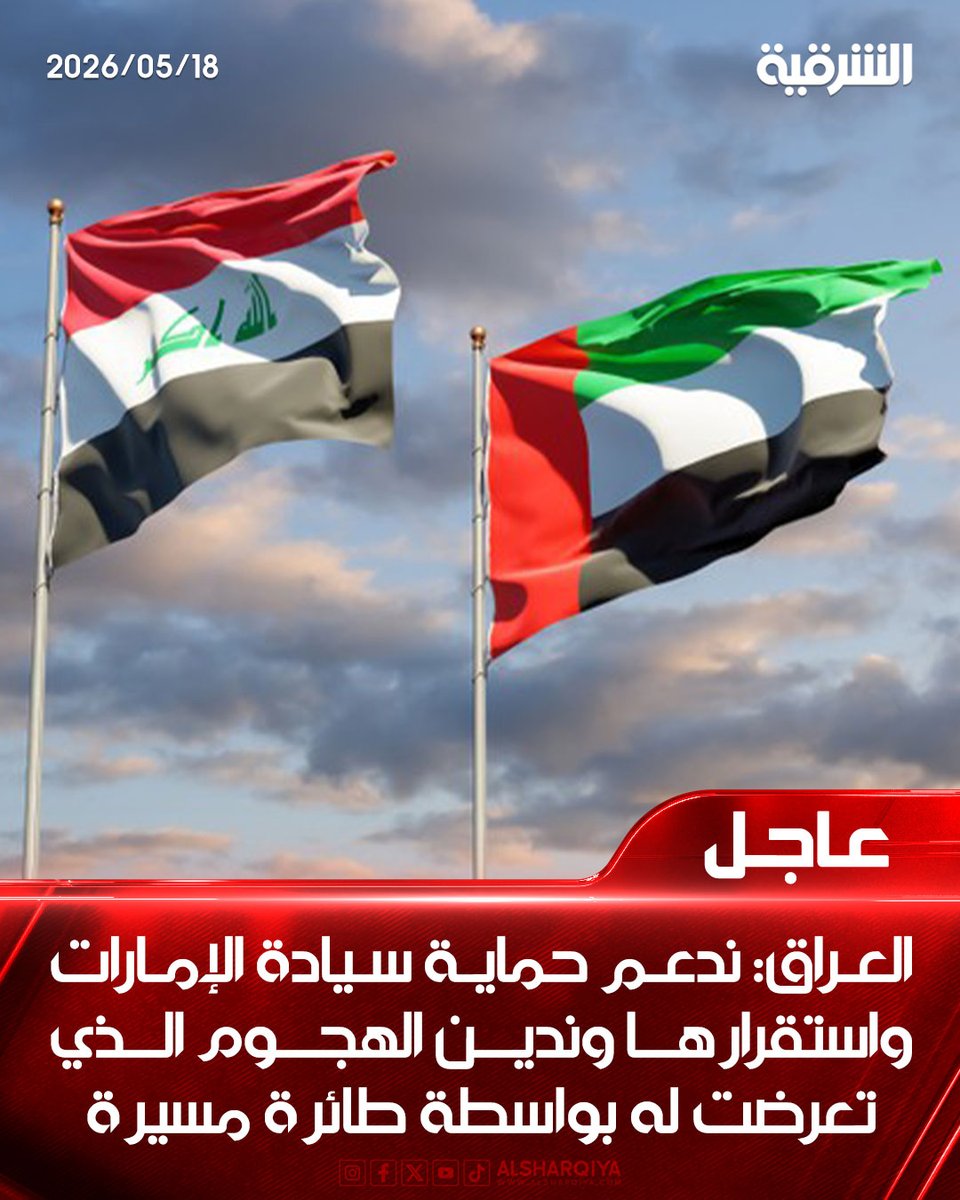 AlSharqiya TV - قناة الشرقية tweet media