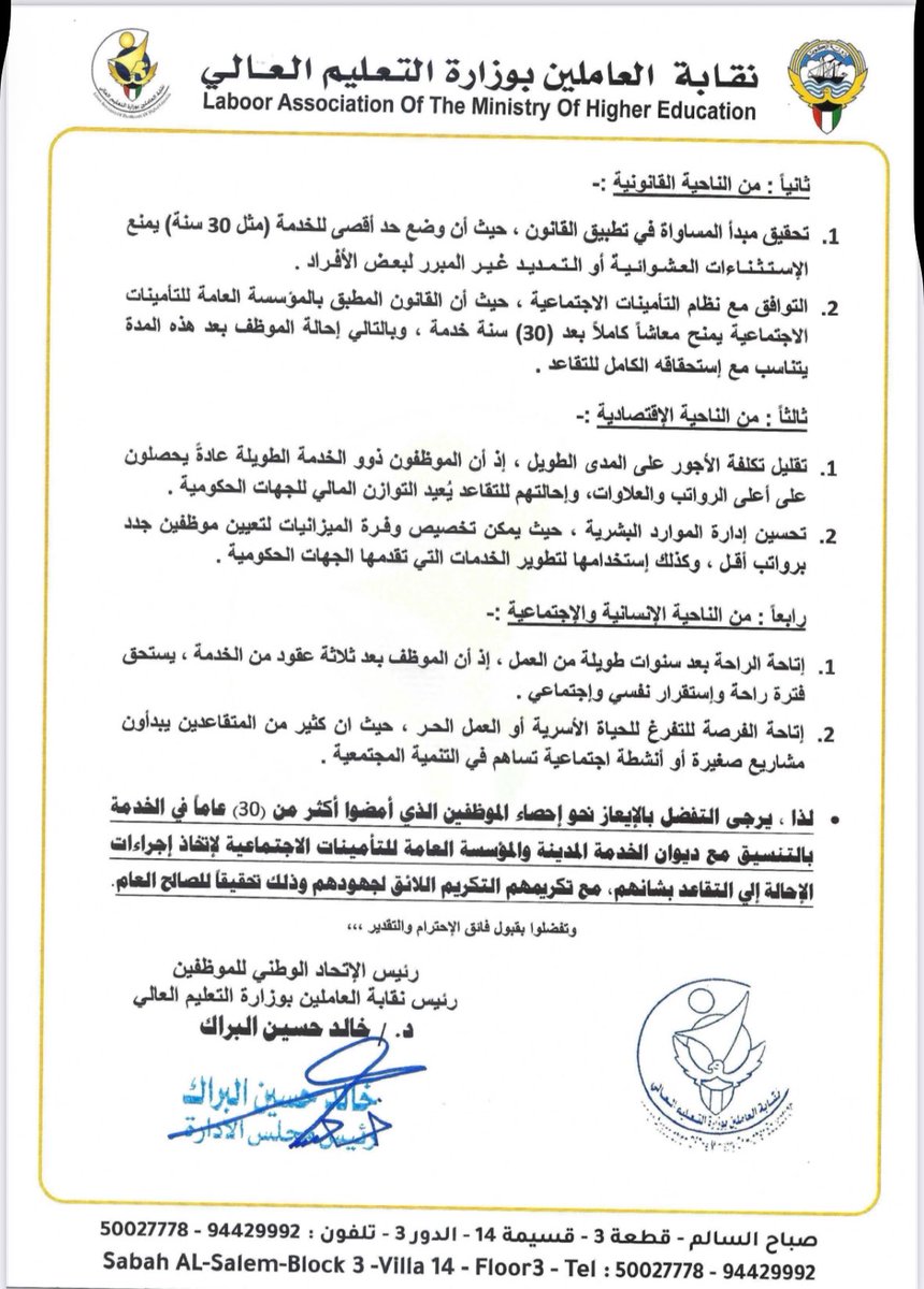 MoheUnion's tweet photo. الإحالة إلى التقاعد بعد خدمة ٣٠ عام لها عدة مزايا ادارية وقانونية واقتصادية واجتماعية، جاء هذا الطلب لما له من أثر ايجابي واضح على الوزارة. https://t.co/gSFJ0tP4FB