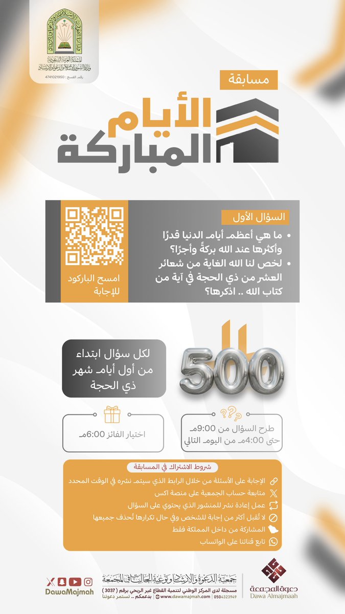 جمعية الدعوة بالمجمعة tweet media