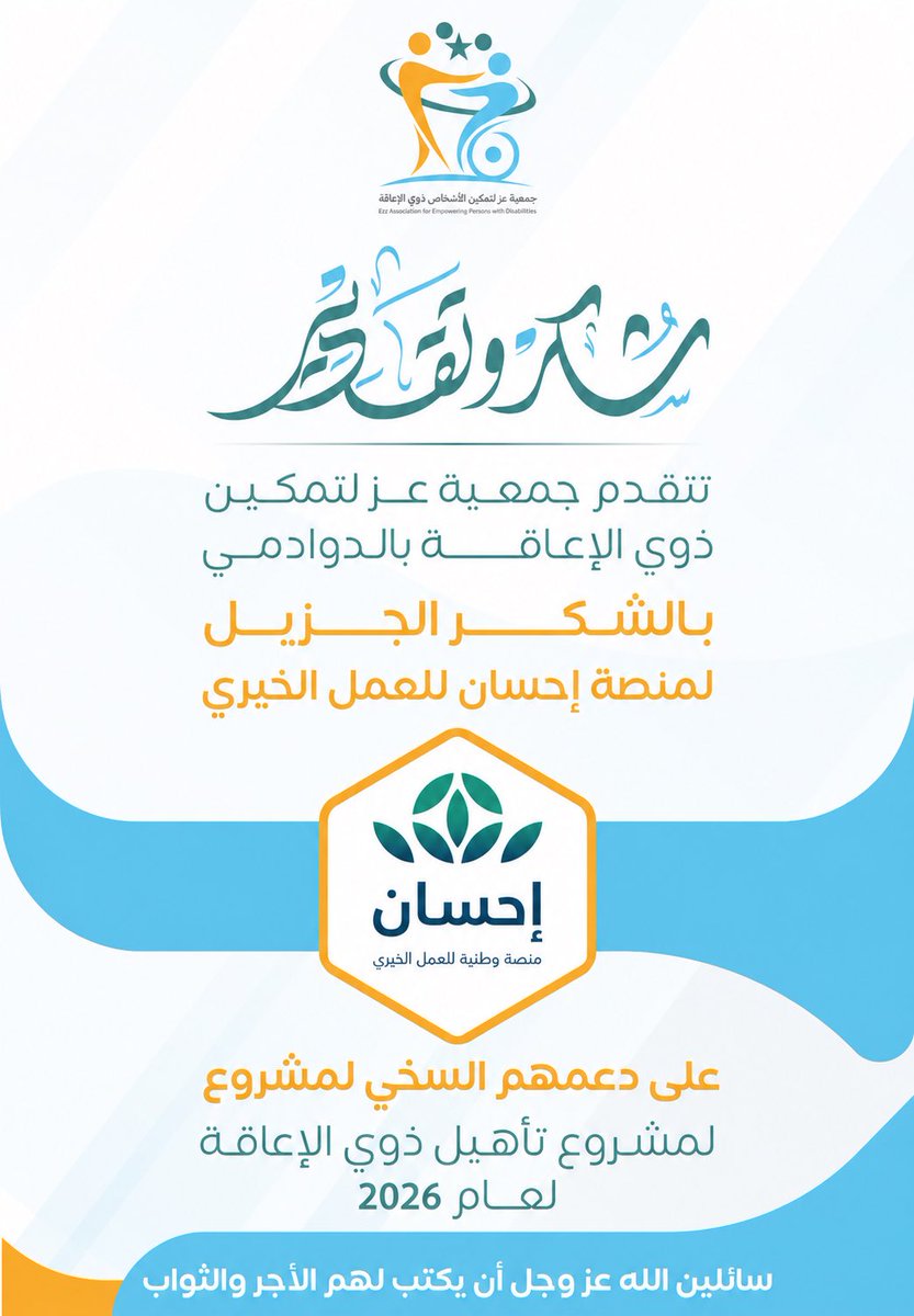 EZ__SA's tweet photo. #إحسان 
#جمعية_عز
#الدوادمي https://t.co/FhNgOd5D4C