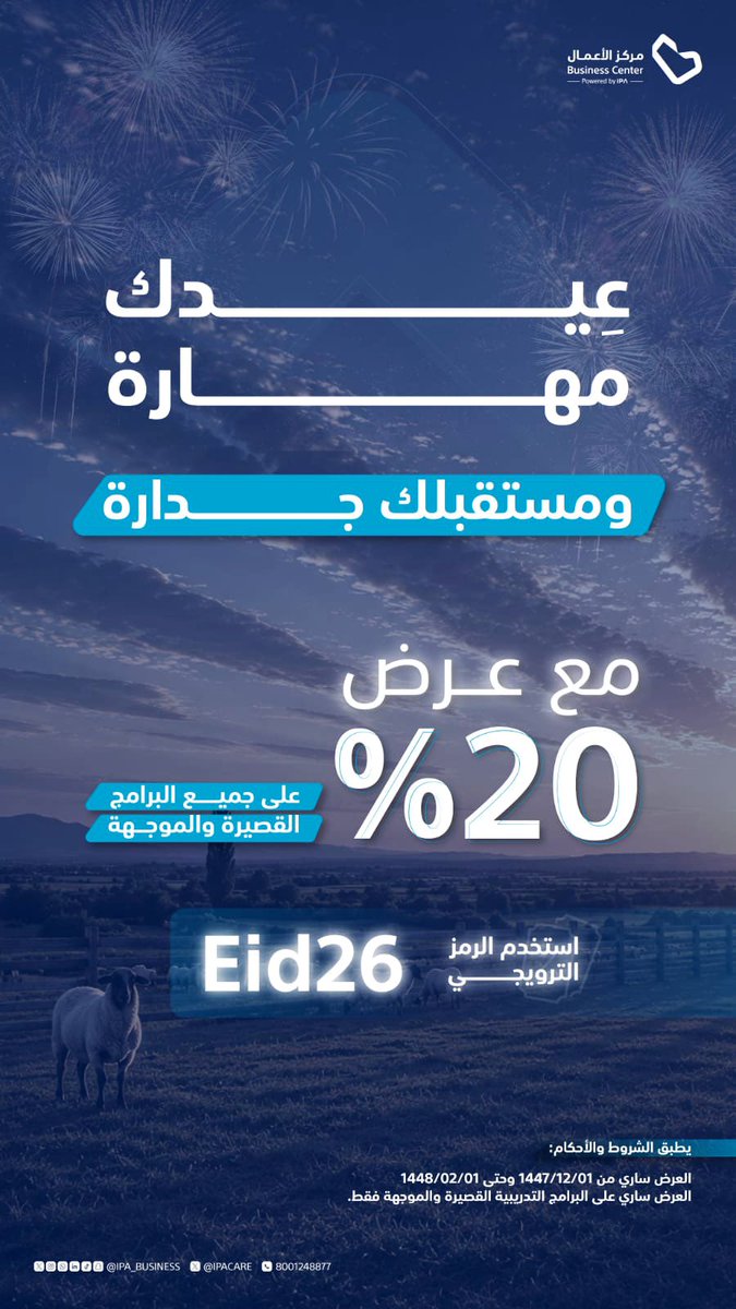 amoool_mooon's tweet photo. 🔔🙋‍♂️🙋‍♀️🔔
الحقوا 🫡
#عرض_العيد ٢٠ % على البرامج القصيرة والموجهه 
الرمز الترويجي 
Eid26

🔗رابط التسجيل 
https://t.co/2GKaQ3xrhi https://t.co/4Se1oKg7la