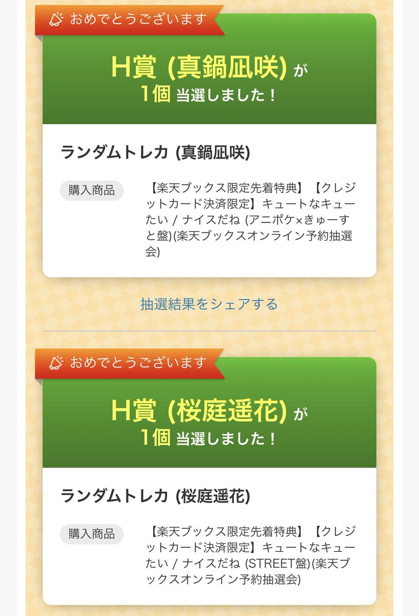 NX77pe's tweet photo. きゅーすと 楽天くじ買取 交換
楽天ブックス オンライン予約抽選会

譲）H賞 ランダムトレカ 板倉💚
       真鍋💜、桜庭🩷

求）同賞 梅田🩵

お気軽にお声掛けください

#きゅーすと買取 #きゅーすと交換 https://t.co/2xdQgZh19g