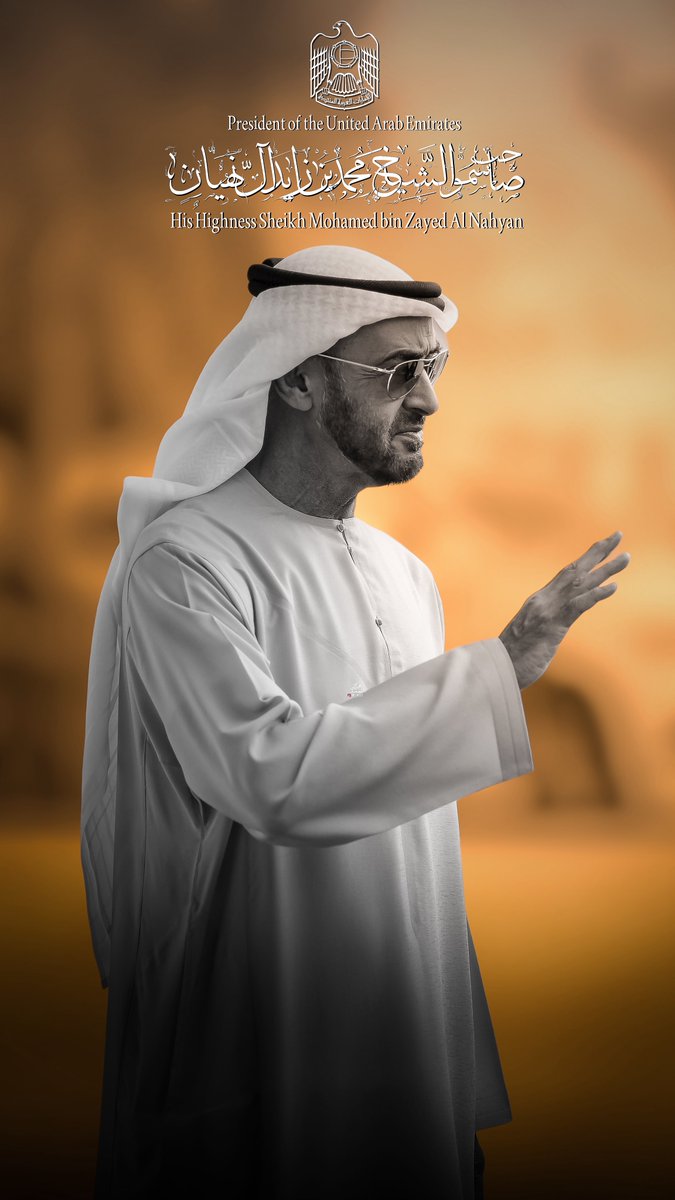 _hhmbz1's tweet photo. - ادعوا له في صلاتكم و قيامكم و في جهركم و سركم .. 

اللهم بارك واحفظ رئيس دولتنا وولي أمرنا سيدي صاحب السمو الشيخ #محمد_بن_زايد، واحطه بالعناية والتأييد والتسديد ووفقه للحق والخير والقول الرشيد، واجعله يالله ذخراً للبلاد والعباد، اللهم بارك له في دينه وعمره ورزقه وعافيته، وإجعله موفقاً ومسدداً ومباركاً أينما كان. 

#hhmbz1 🇦🇪